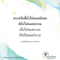 การ์ดธรรมะ