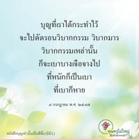 การ์ดธรรมะ