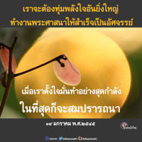 การ์ดธรรมะ