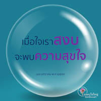 การ์ดธรรมะ