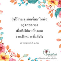 การ์ดธรรมะ