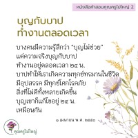 การ์ดธรรมะ