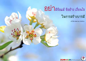 การ์ดธรรมะ