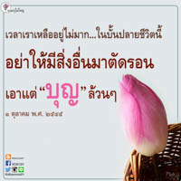 การ์ดธรรมะ