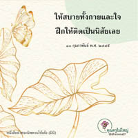 การ์ดธรรมะ