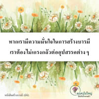 การ์ดธรรมะ