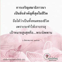 การ์ดธรรมะ