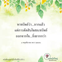 การ์ดธรรมะ