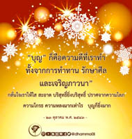 การ์ดธรรมะ