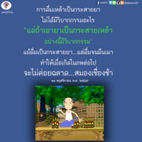 การ์ดธรรมะ