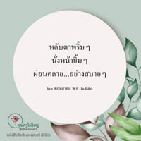 การ์ดธรรมะ
