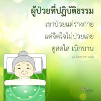 การ์ดธรรมะ