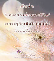 การ์ดธรรมะ