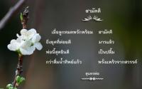 การ์ดธรรมะ