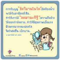 การ์ดธรรมะ