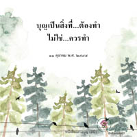 การ์ดธรรมะ