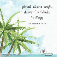 การ์ดธรรมะ