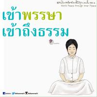 การ์ดธรรมะ