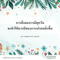 การ์ดธรรมะ