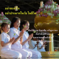 การ์ดธรรมะ