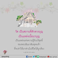 การ์ดธรรมะ