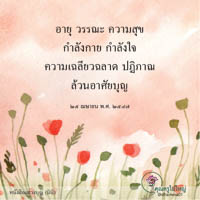 การ์ดธรรมะ
