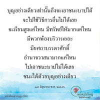 การ์ดธรรมะ
