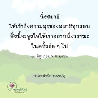 การ์ดธรรมะ