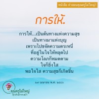 การ์ดธรรมะ
