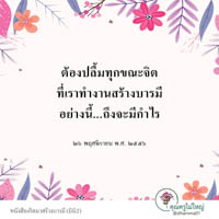 การ์ดธรรมะ