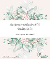 การ์ดธรรมะ