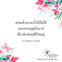 การ์ดธรรมะ