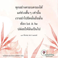 การ์ดธรรมะ