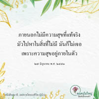 การ์ดธรรมะ