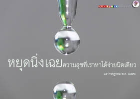 การ์ดธรรมะ
