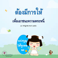การ์ดธรรมะ
