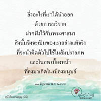 การ์ดธรรมะ