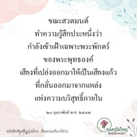 การ์ดธรรมะ