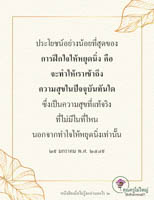 การ์ดธรรมะ