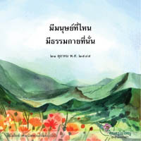 การ์ดธรรมะ