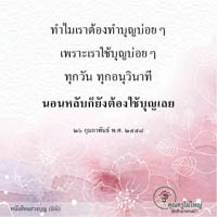 การ์ดธรรมะ