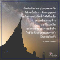 การ์ดธรรมะ