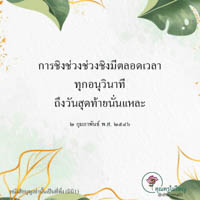 การ์ดธรรมะ