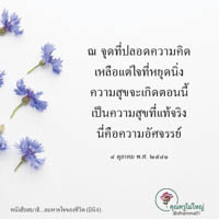 การ์ดธรรมะ