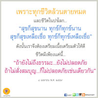 การ์ดธรรมะ