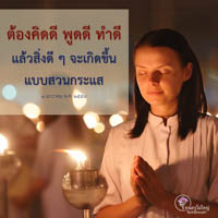 การ์ดธรรมะ