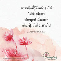 การ์ดธรรมะ