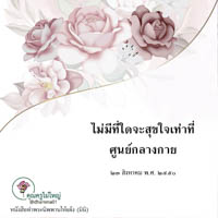การ์ดธรรมะ