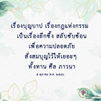 การ์ดธรรมะ