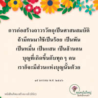 การ์ดธรรมะ